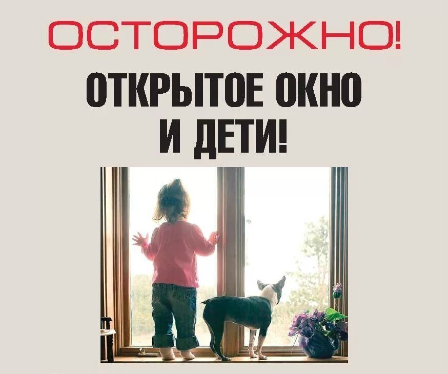 ostorojno okno